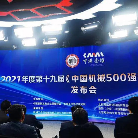 Fulongma ได้รับรางวัลบริษัทเครื่องจักรของจีน 500 อันดับแรก